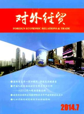 对外经贸杂志版面费与经济贸易咨询服务解析